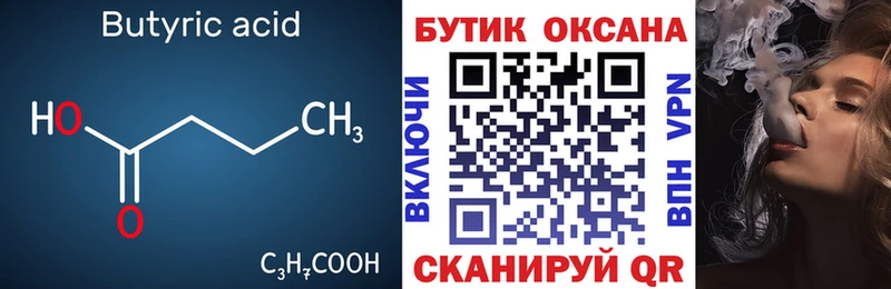 Бутират GHB  купить   Валуйки 